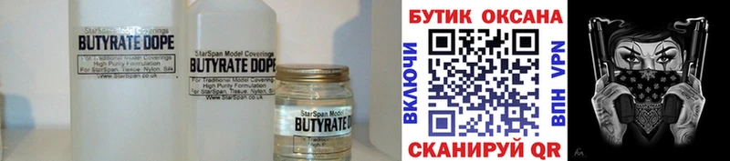 Бутират бутандиол  Купить  Гудермес 